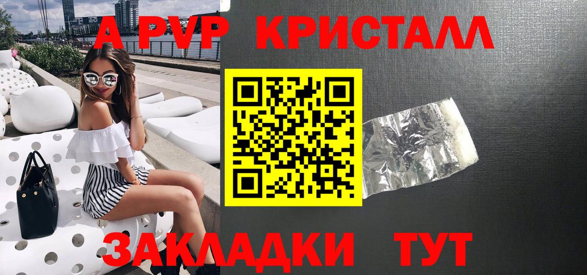A-PVP VHQ  Вход с VPN  Калач-на-Дону  где купить   A PVP  APVP кристаллы  А ПВП VHQ 
