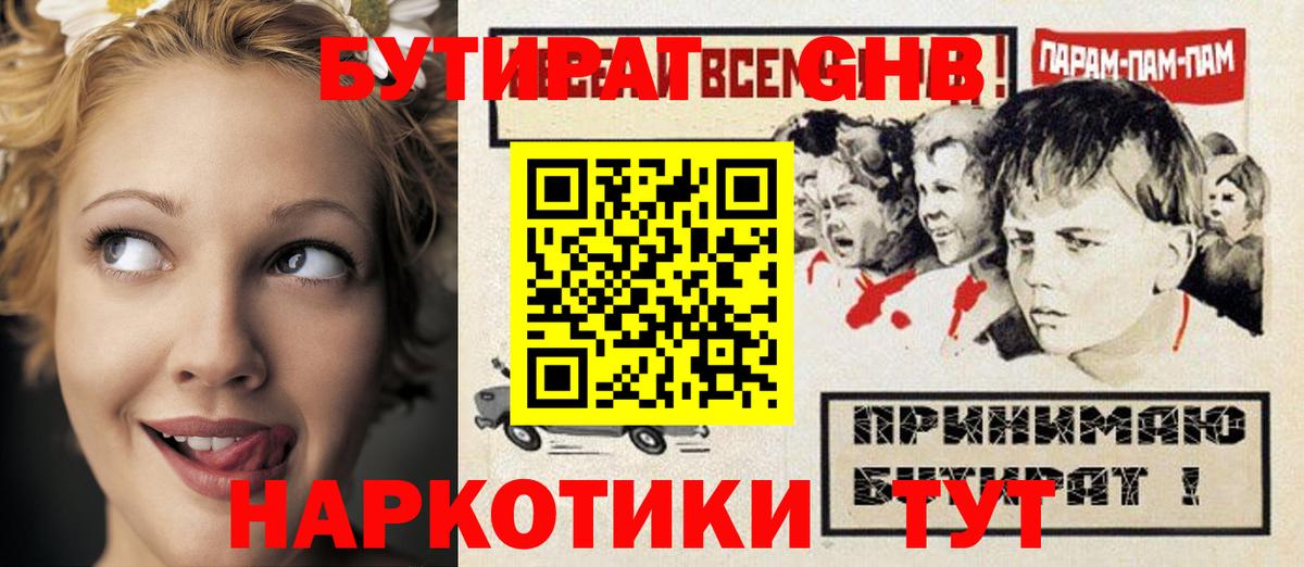 Калач-на-Дону  Бутират 99%  Вход с VPN 