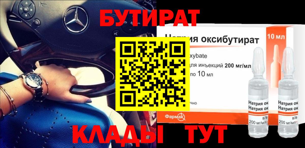 БУТИРАТ бутик Калач-на-Дону