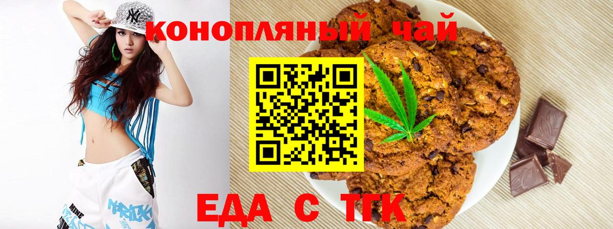 Калач-на-Дону  Еда ТГК конопля  Вход с VPN 