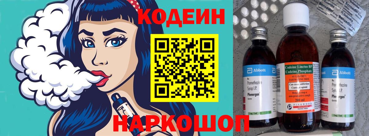 Кодеиновый сироп Lean напиток Lean (лин) Калач-на-Дону