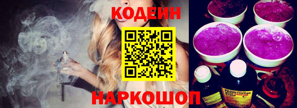 Codein напиток Lean (лин)  Вход с VPN  Кодеиновый сироп Lean напиток Lean (лин)  Калач-на-Дону 