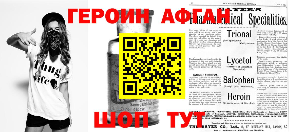 ГЕРОИН афганец  Вход с VPN  Героин  Калач-на-Дону 