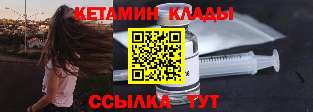 КЕТАМИН ketamine Калач-на-Дону