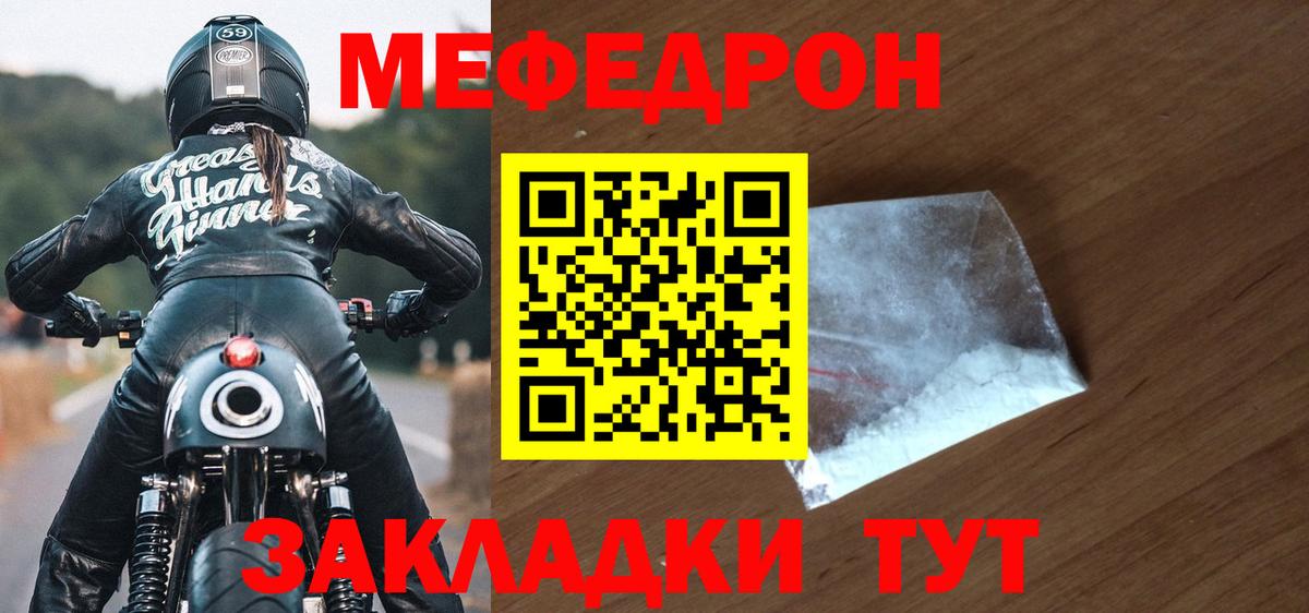 Мефедрон мука Калач-на-Дону