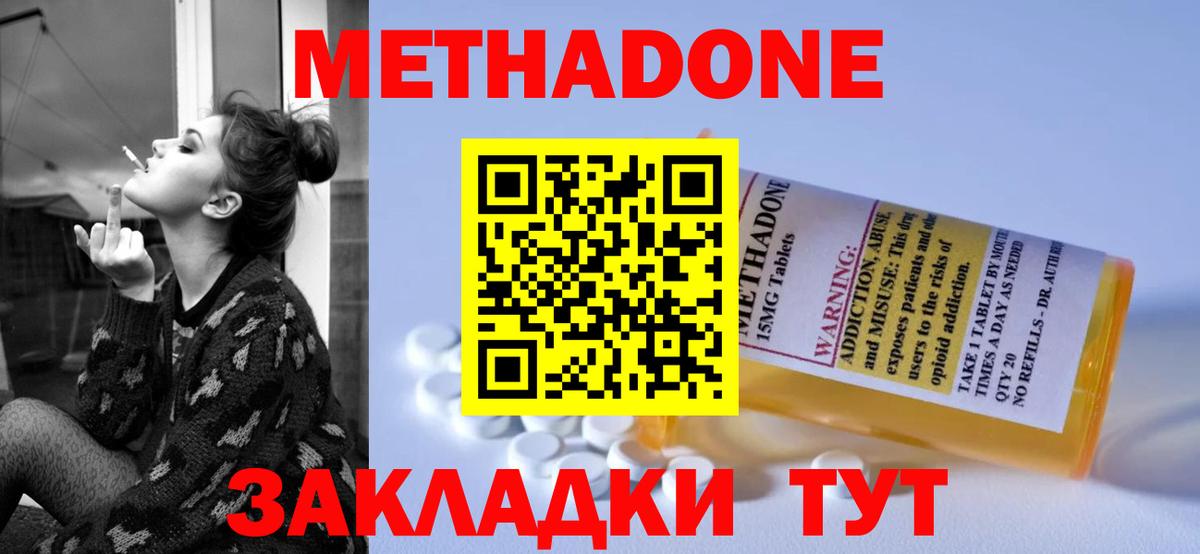 darknet наркотические препараты  Метадон VHQ  МЕТАДОН кристалл  blacksprut зеркало  Вход с VPN  Калач-на-Дону 