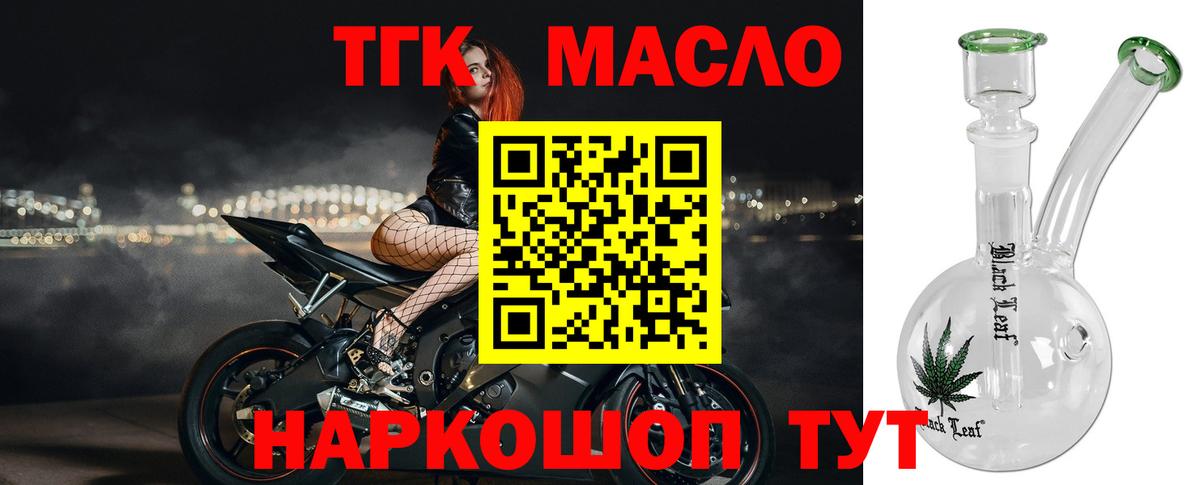 ТГК концентрат  Вход с VPN  Калач-на-Дону 